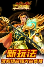 三国归来免费版