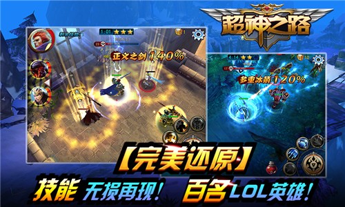 超神之路 v5.1.0 安卓版图1