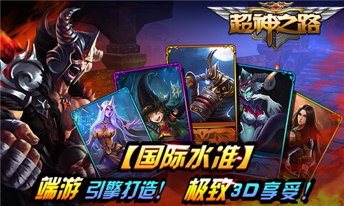 超神之路 v5.1.0 安卓版图2