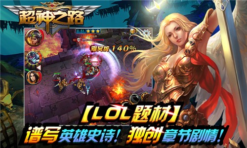 超神之路 v5.1.0 安卓版图4