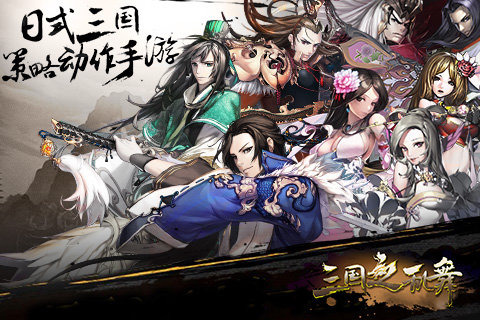 三国之乱舞 v2.0.0 免费版