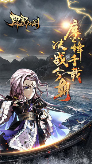 霹雳江湖 v1.1.3 免费版