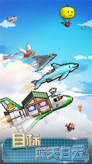 蓝天飞行队物语免费无现金币 v1.0 最新版(5)