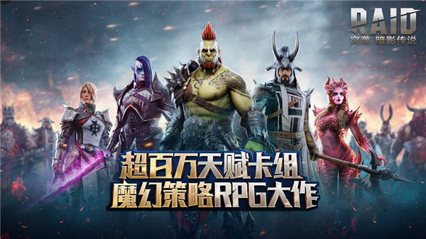 突袭暗影传说安卓 v1.15.7 内购免费版图2