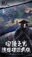 镖人安卓版(3)