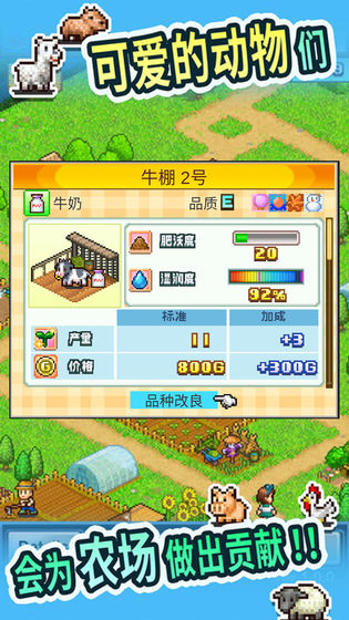晴空农场物语免费版图2