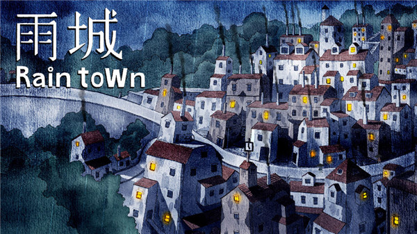 雨城 v1.28 安卓版截图2