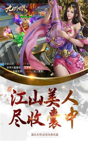 九州世界 v1.0.1 安卓版