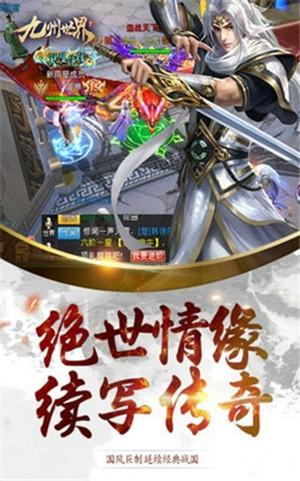 九州世界 v1.0.1 安卓版