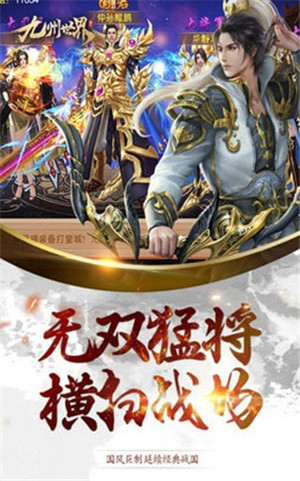 九州世界 v1.0.1 安卓版