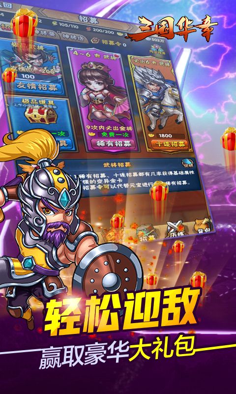 三国华章福利版(2)