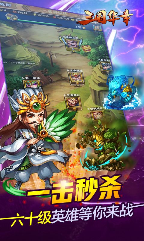 三国华章福利版(3)