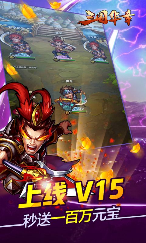 三国华章福利版(5)