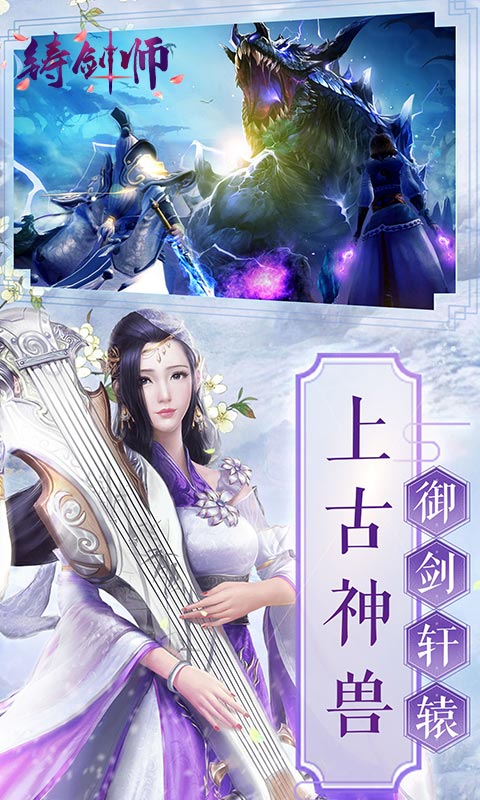 铸剑师 v1.0.1 安卓版(3)