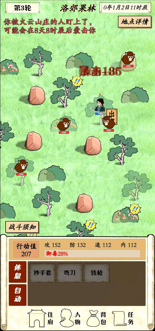 自由侠客录免费版截图1
