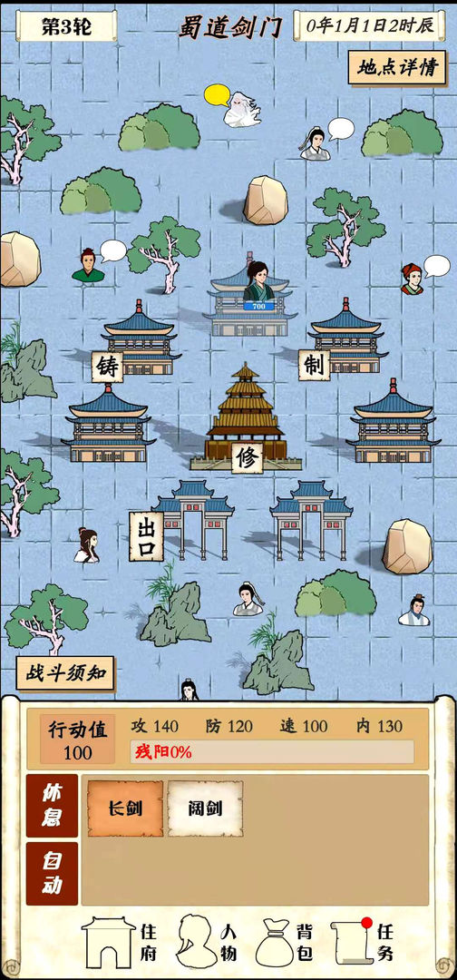 自由侠客录免费版截图2