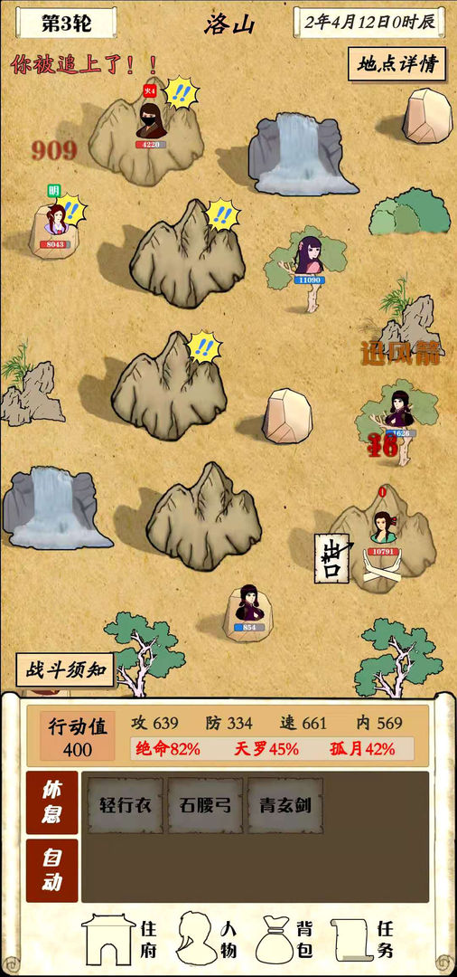 自由侠客录免费版截图3