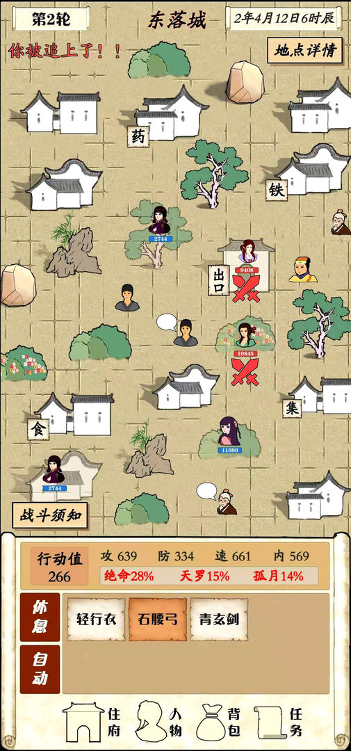 自由侠客录免费版截图4