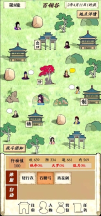 自由侠客录免费版截图5