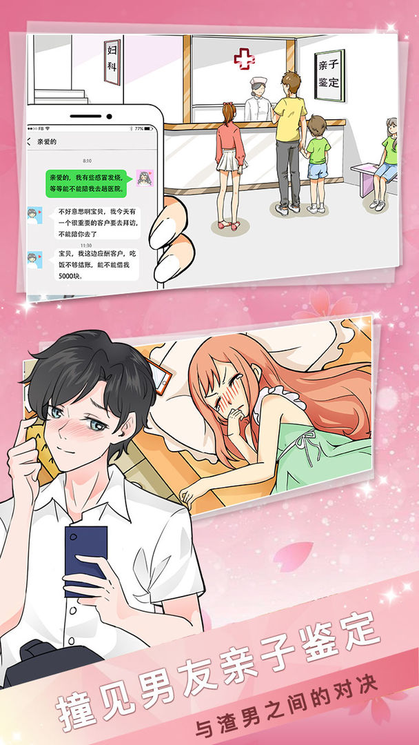 海王模拟器 v3.1 安卓版图1