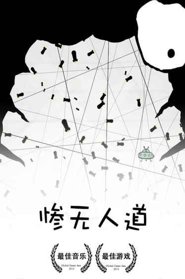 惨无人道免费版图5
