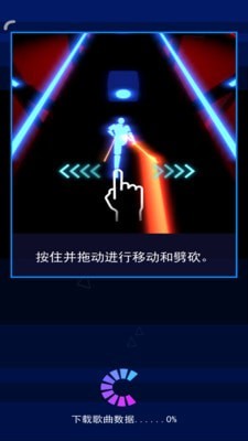 节奏宝剑中文版截图4