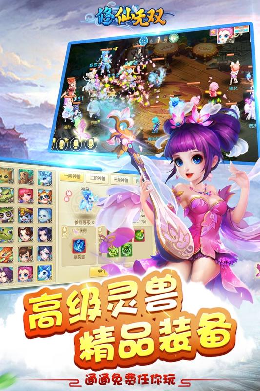 修仙无双内购免费版图1