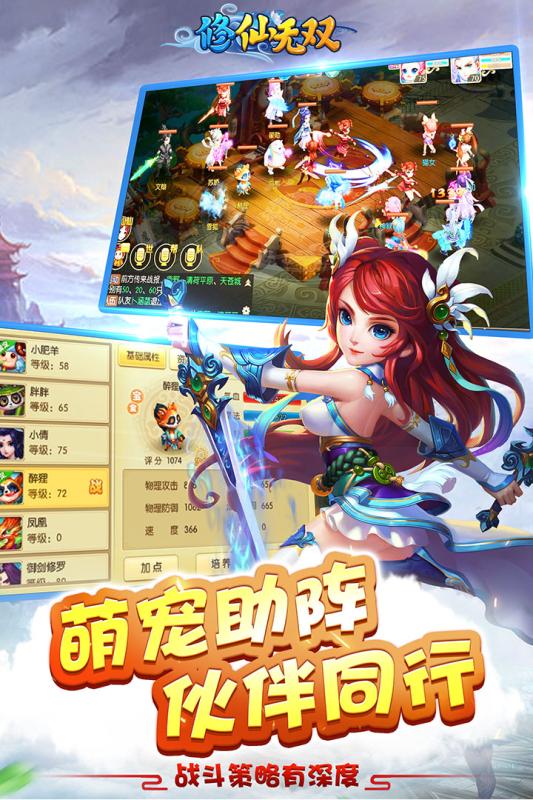 修仙无双内购免费版图3