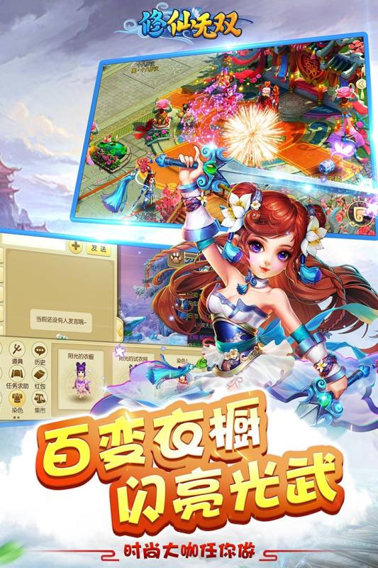 修仙无双内购免费版图4