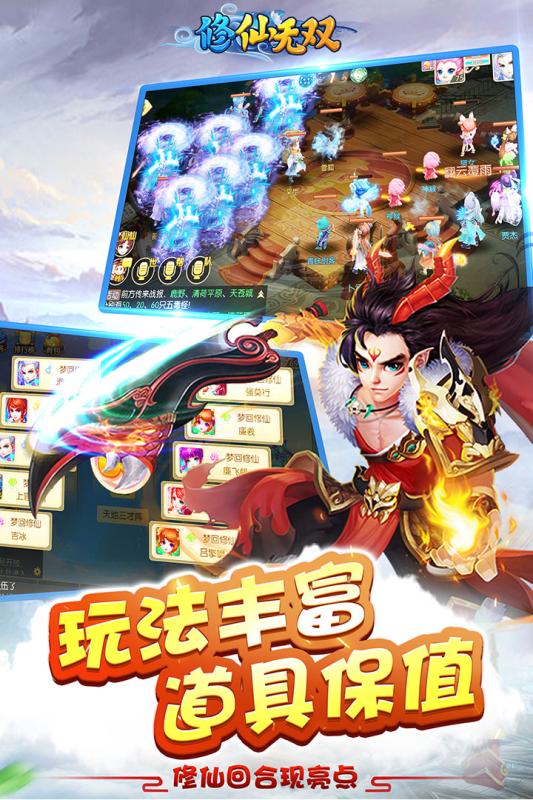 修仙无双内购免费版图5