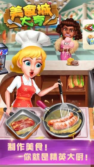 美食城大亨游戏 v1.0.17 无敌版图2