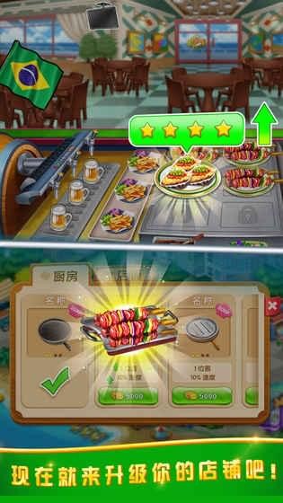 美食城大亨游戏 v1.0.17 无敌版图3