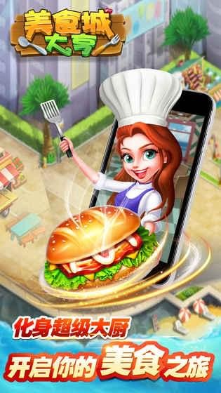 美食城大亨游戏 v1.0.17 无敌版图4