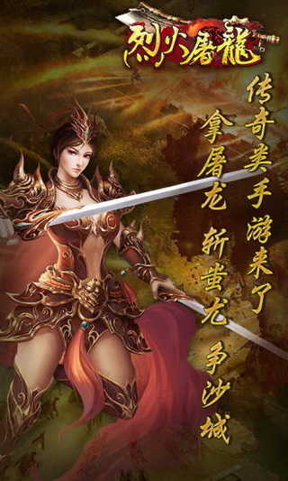 屠龙烈火免费版图3