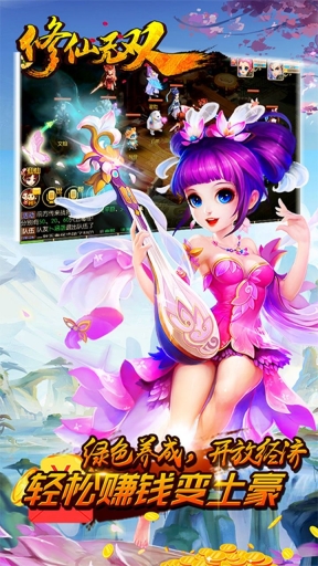 修仙无双变态版图1