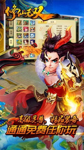 修仙无双变态版图4