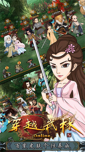 穿越武林免费版图3