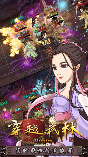 穿越武林免费版图4