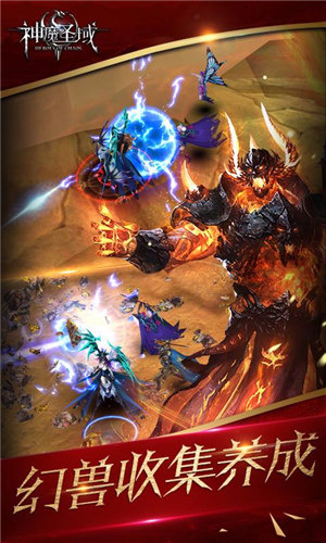 神魔圣域 v1.120.101501 安卓版截图5