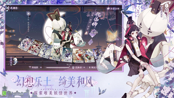阴阳师百闻牌内购版图1