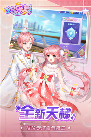 全民乐舞 v1.4.6 安卓版1