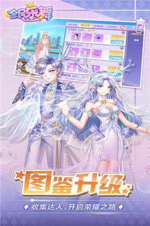 全民乐舞 v1.4.6 安卓版5