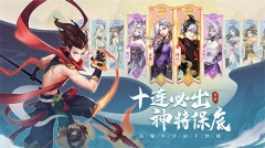少年御灵师九游版