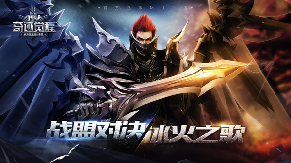 奇迹MU觉醒 v12.1.0 内购免费版