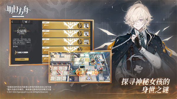 明日方舟360渠道服 v1.8.41 安卓版图5