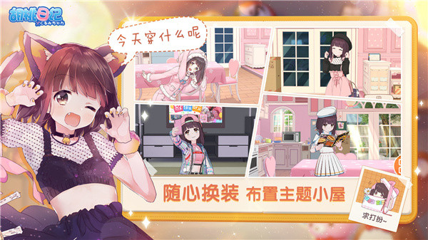 胡桃日记腾讯 v1.6.7.0 安卓版图1