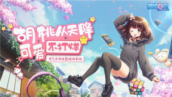 胡桃日记腾讯 v1.6.7.0 安卓版图2