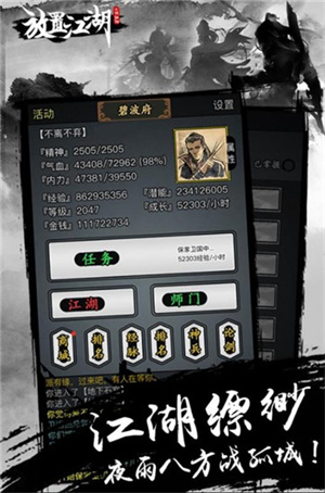 放置江湖最新版截图3