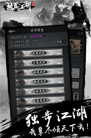 放置江湖最新版截图5