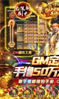 生灵怒GM免费刷充 v2025 免费版(1)